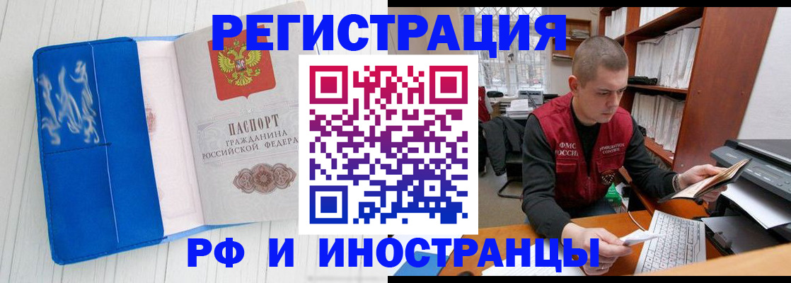 прописка для кредита в Ельне