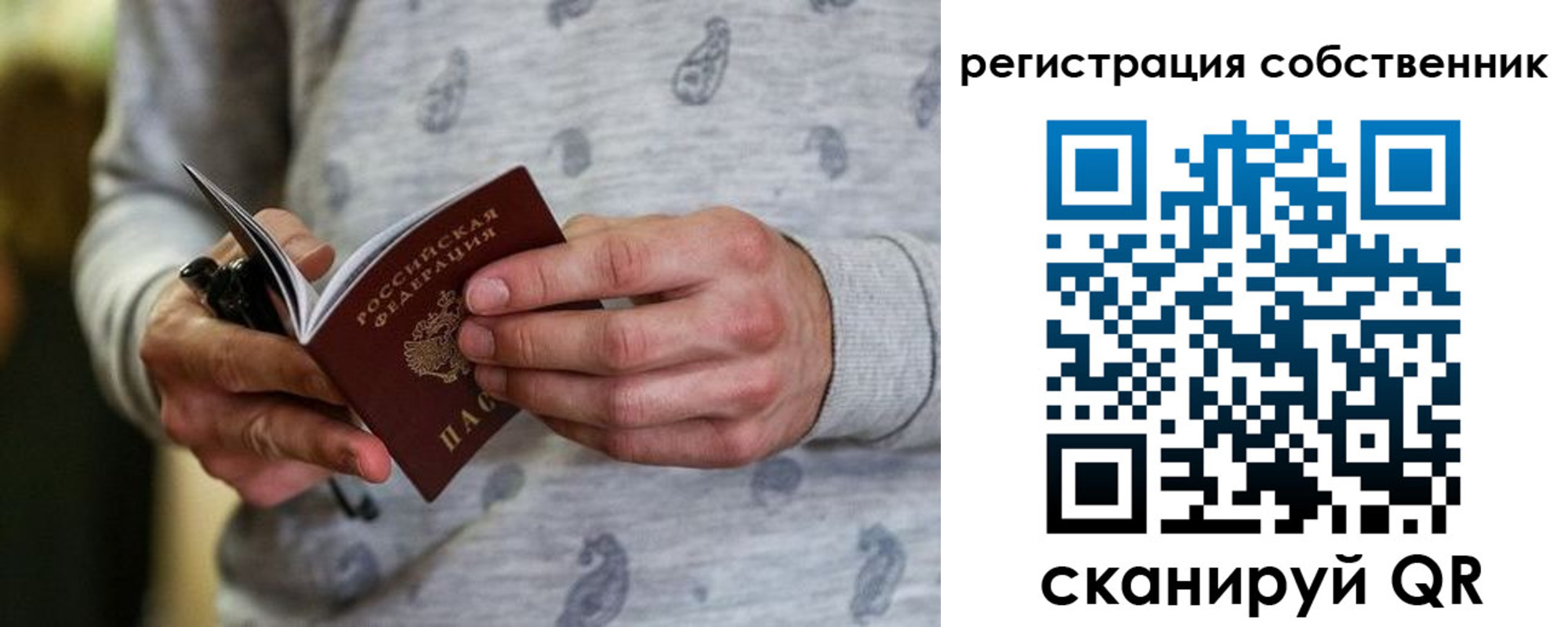 прописка для работы в Ельне