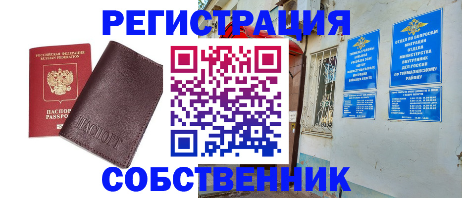 прописка регистрация в Ельне